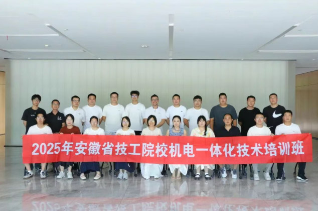 聚焦机电一体化核心技能，2025年安徽省技工院校师资培训赋能教学实践