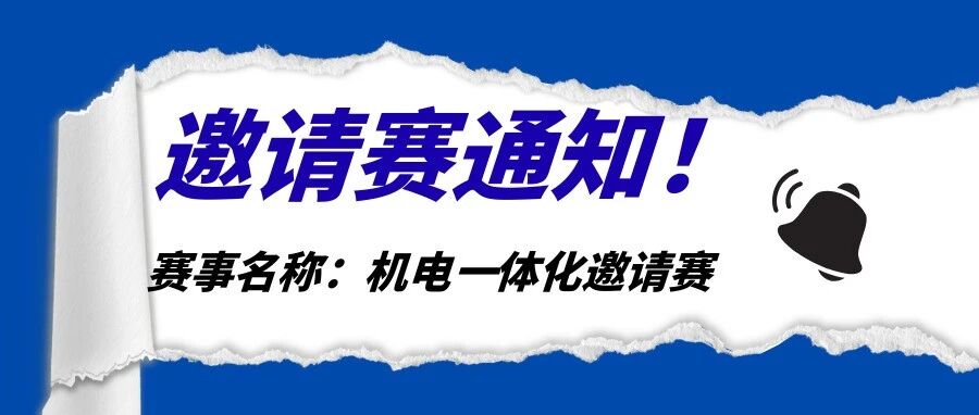 关于开展机电一体化技能提升培训的通知